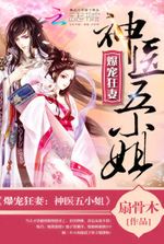 Insanely Pampered Wife: Divine Doctor Fifth Young Miss