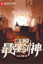 Reincarnation Of The Strongest Sword God