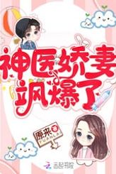 The Genius Doctor, My Wife, Is Valiant